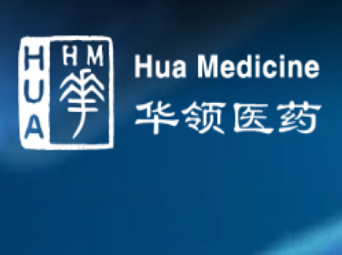 华领医药