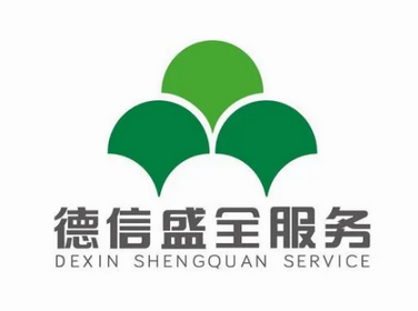 德信服务