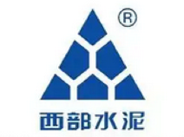 西部水泥