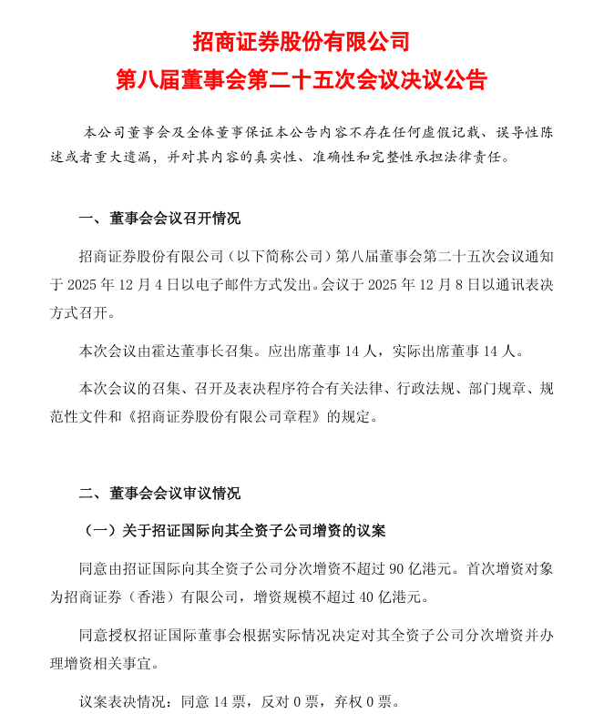 90亿港元！招证国际大手笔增资子公司，年内多家券商加码香港市场