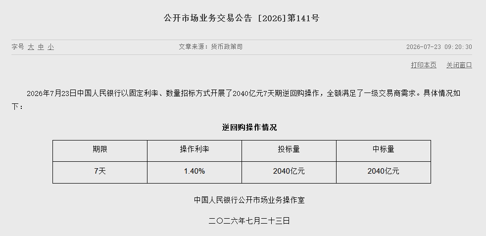 新华社:盒马提货券-央行今日开展2040亿元7天期逆回购操作
