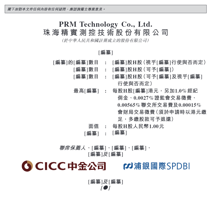精实测控港股IPO疑云：第二大股东中金公司“保驾护航” 两次IPO控股股东认定不一致、财务数据差异巨大
