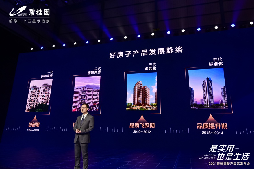 新浪财经|拥有450万户业主的碧桂园,背后有什么样的产品力?