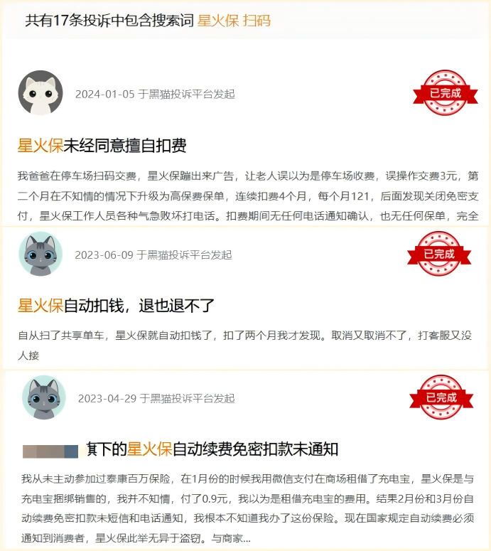 来源：黑猫投诉平台