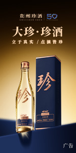 珍酒