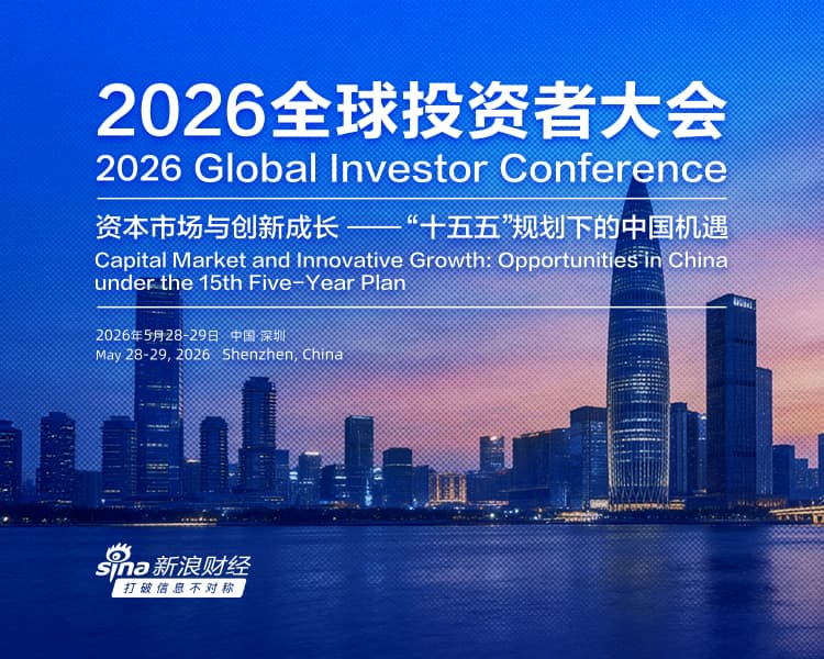 专题｜深交所2026全球投资者大会：投资中国就是投资未来