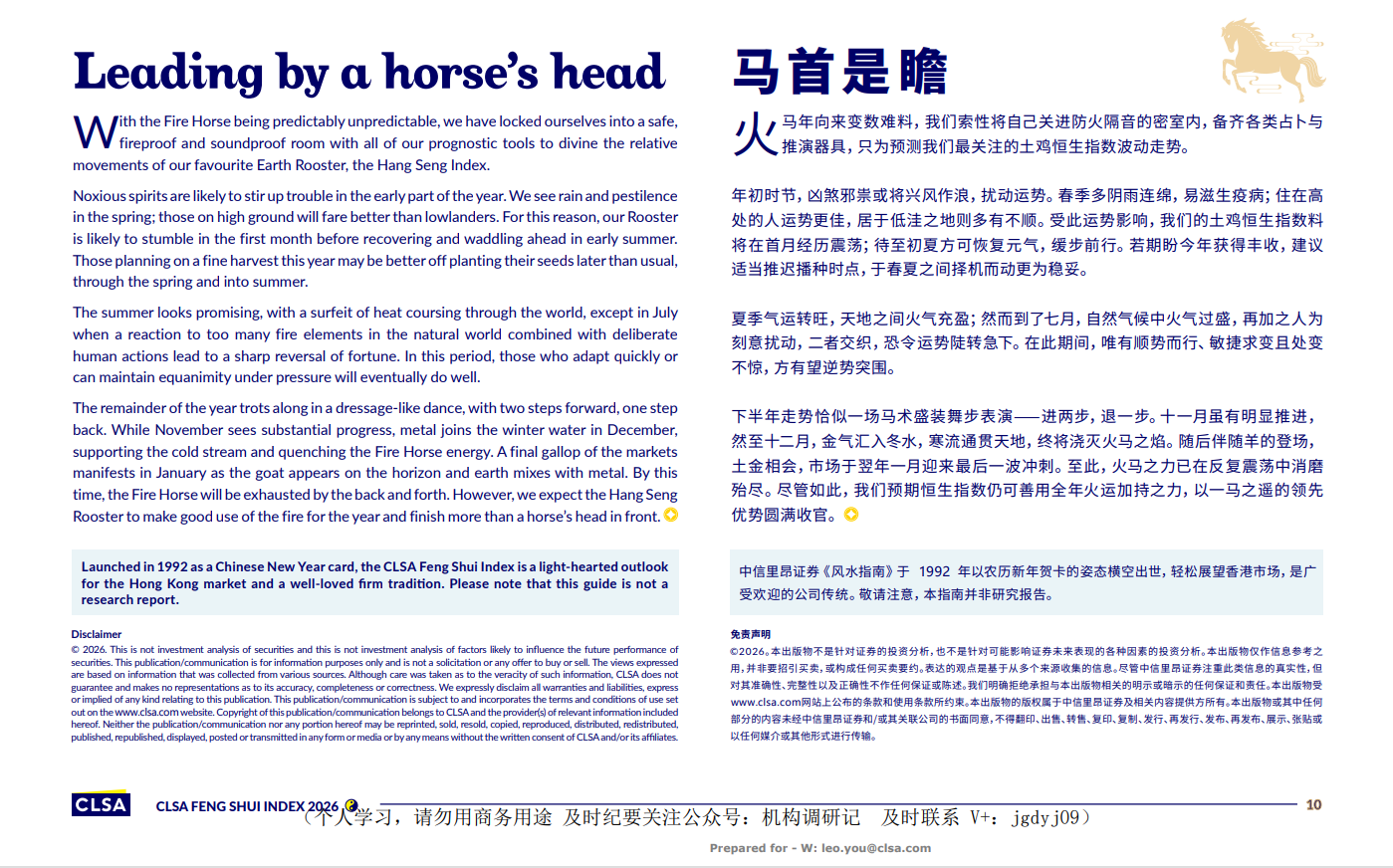 【娱乐向】信不信由你！2026中信里昂风水指数 12生肖运势图