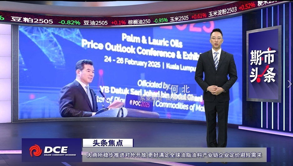 DCE一周市场观察20250307