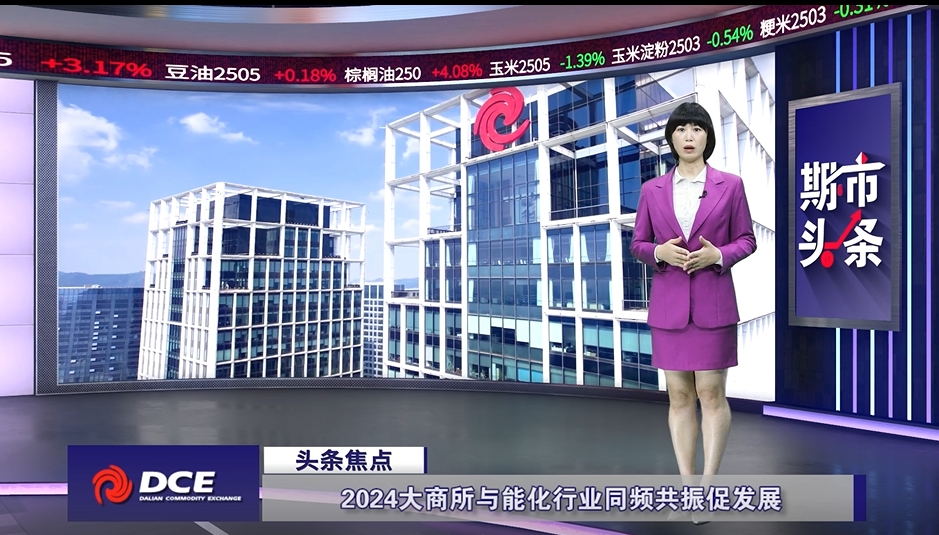 DCE一周市场观察20250221
