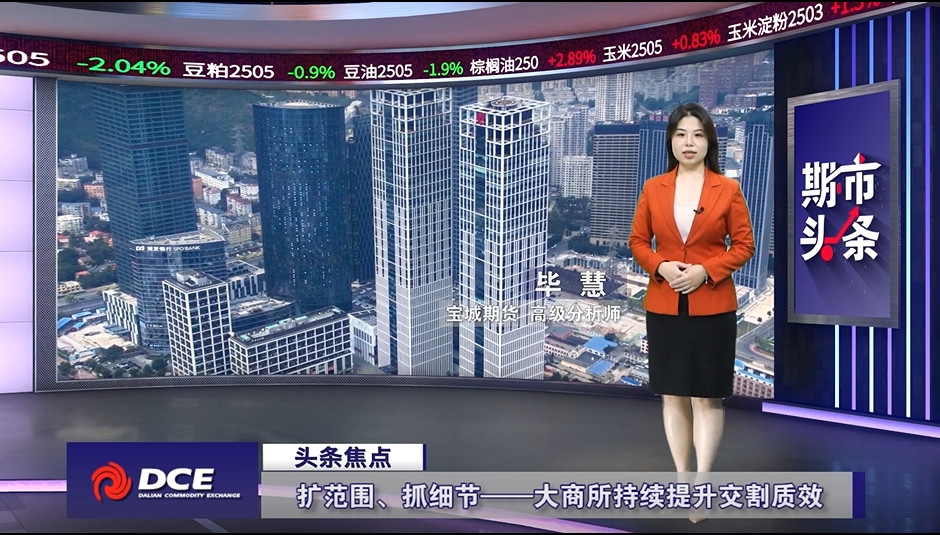 DCE一周市场观察20250214