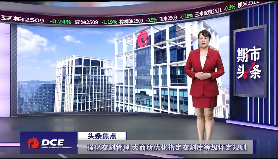 DCE一周市场观察20250103