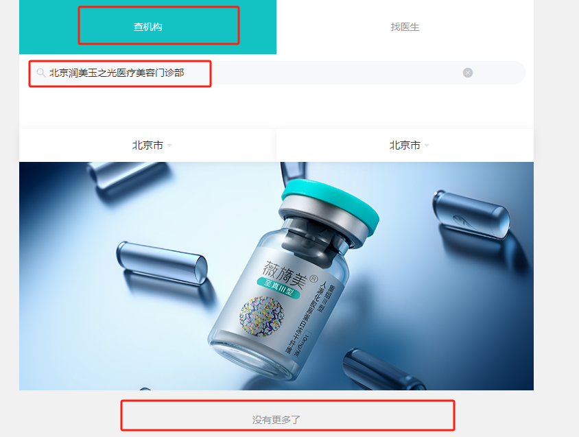 (资料来源:“薇旖美”官方公众号中认证机构查询结果)