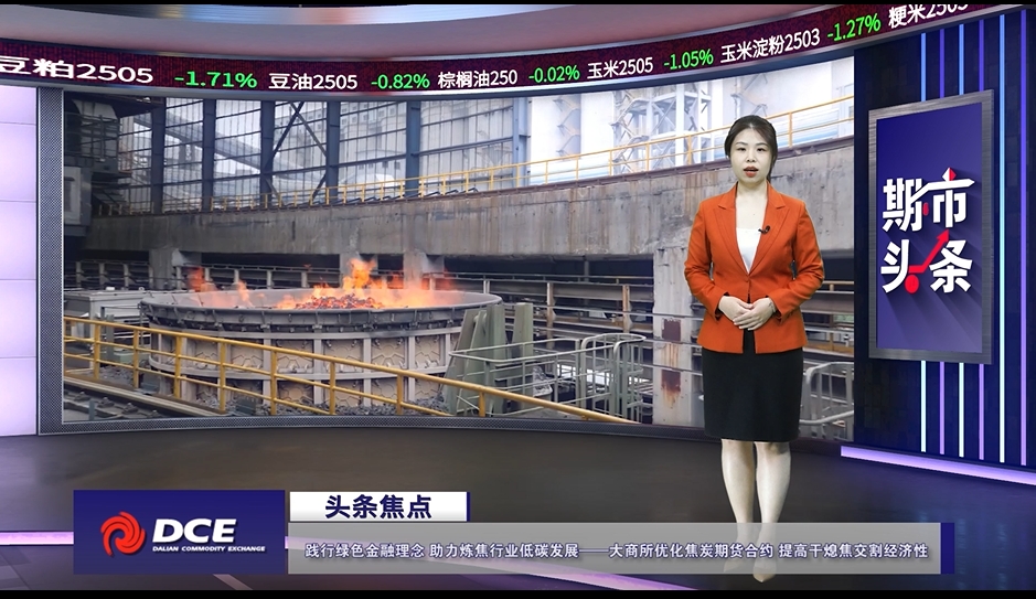 DCE一周市场观察20250328