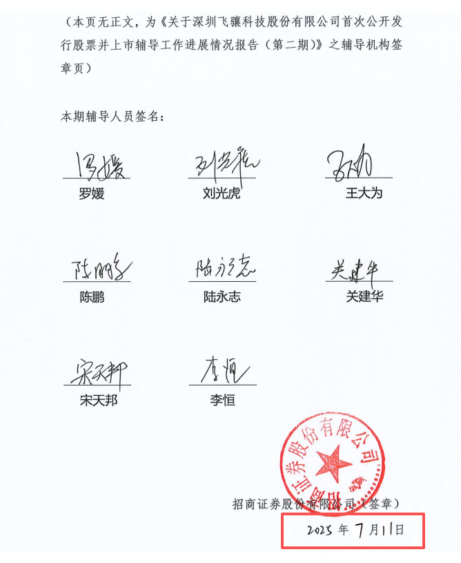 飞骧科技港股IPO：主要客户注册地址重合疑为空壳公司 递表前夕突击变更工商信息上演“此地无银三百两”？