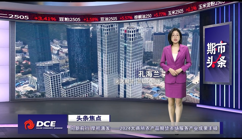 DCE一周市场观察20250207