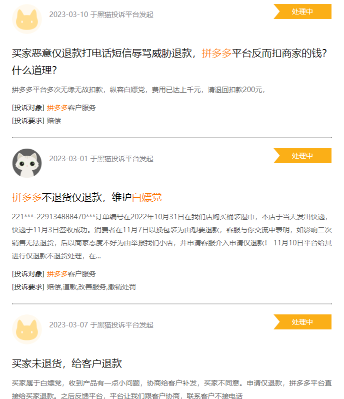 (资料来源:黑猫投诉)