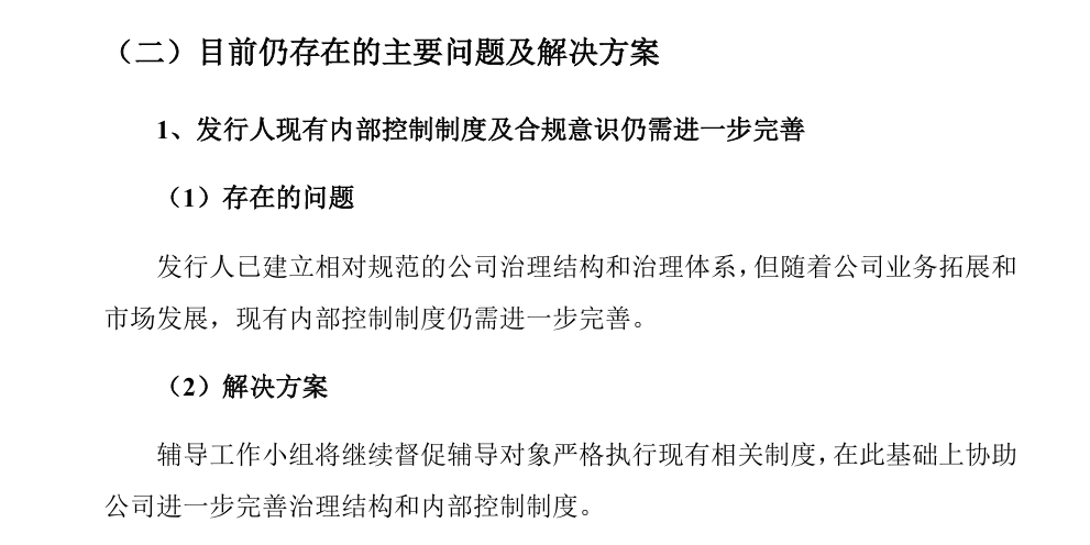 第四期辅导工作进展报告