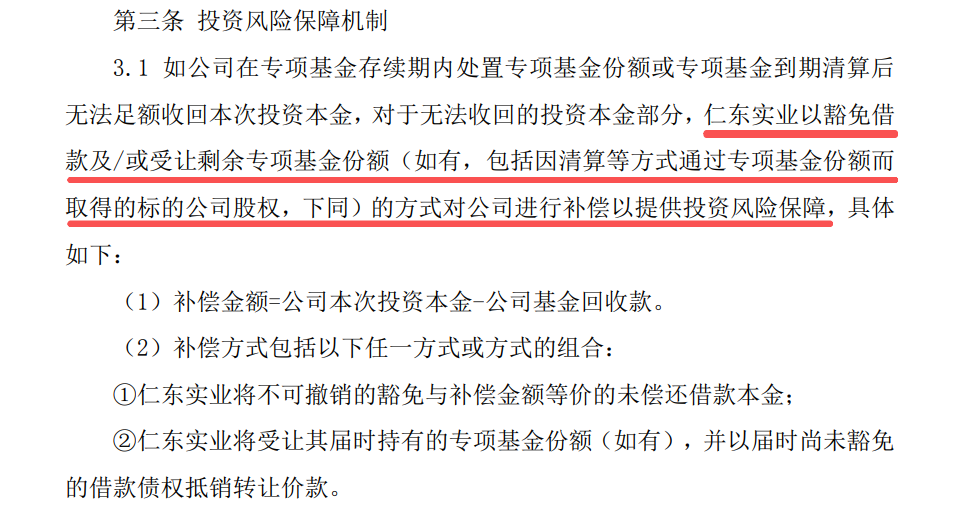 资料来源：《仁东控股：关于签署投资产业基金意向协议等相关事项的公告》