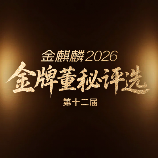 董秘2024