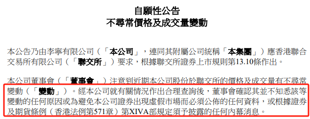 李宁市值蒸发2000亿后被传私有化？ 被曝已与高瓴资本等接洽、欲借资本之手成为第二个百丽？