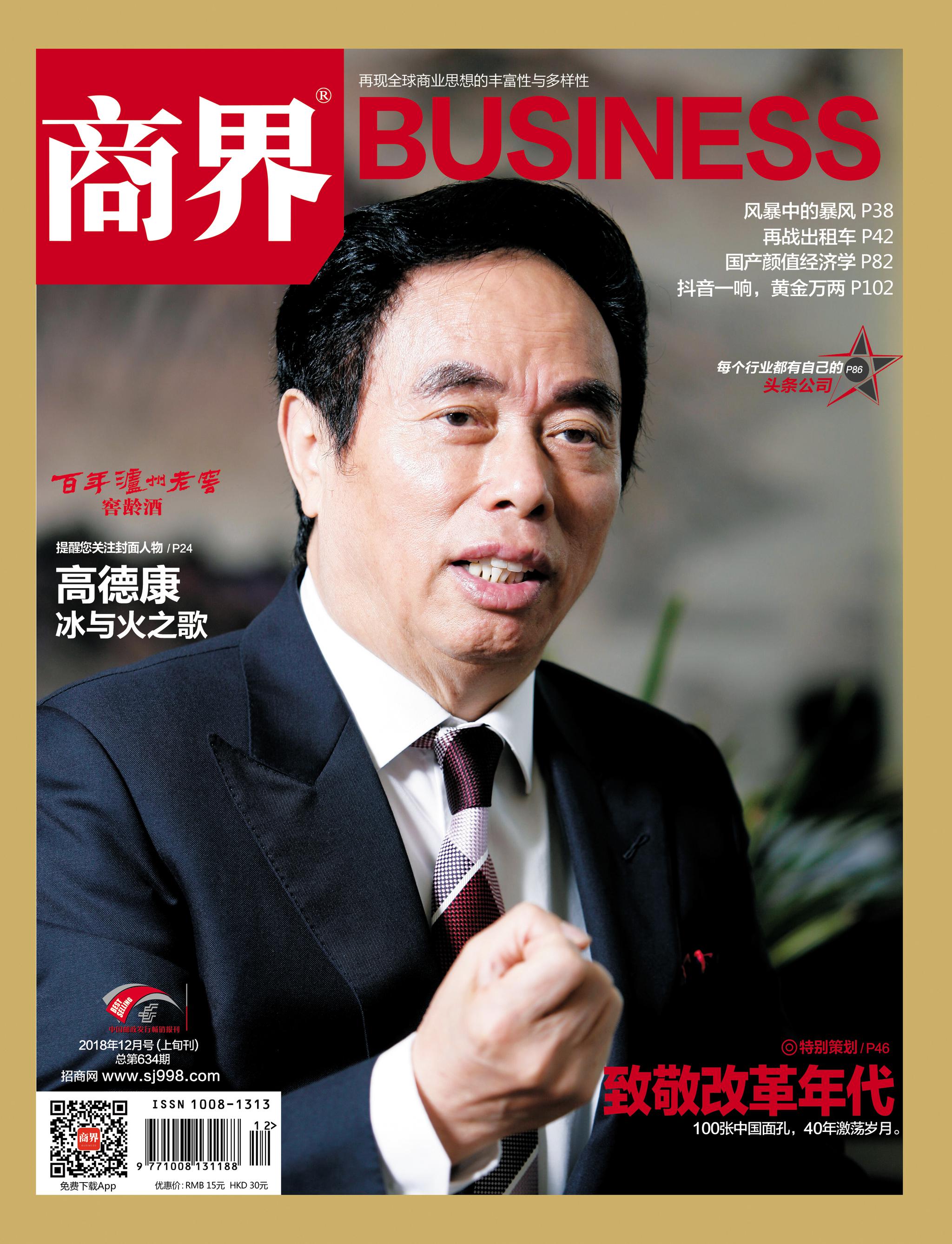 新鲜出炉:商界2019年01期