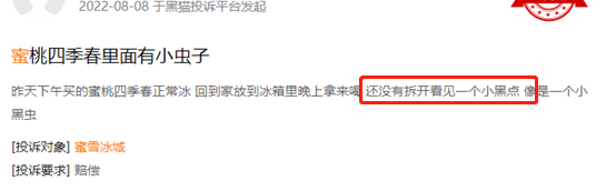 （资料来源：黑猫投诉）