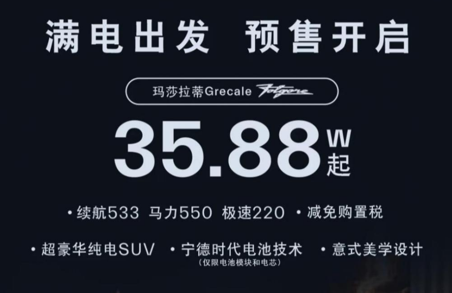 “高贵”的玛莎拉蒂，降到35万了 | 次世代车研所