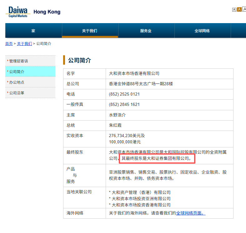 图源：大和证券官网