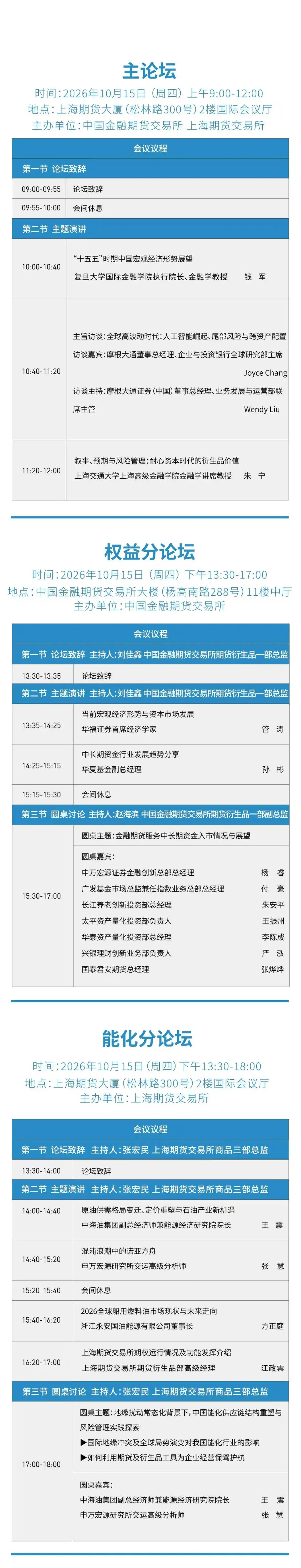 10月15日议程