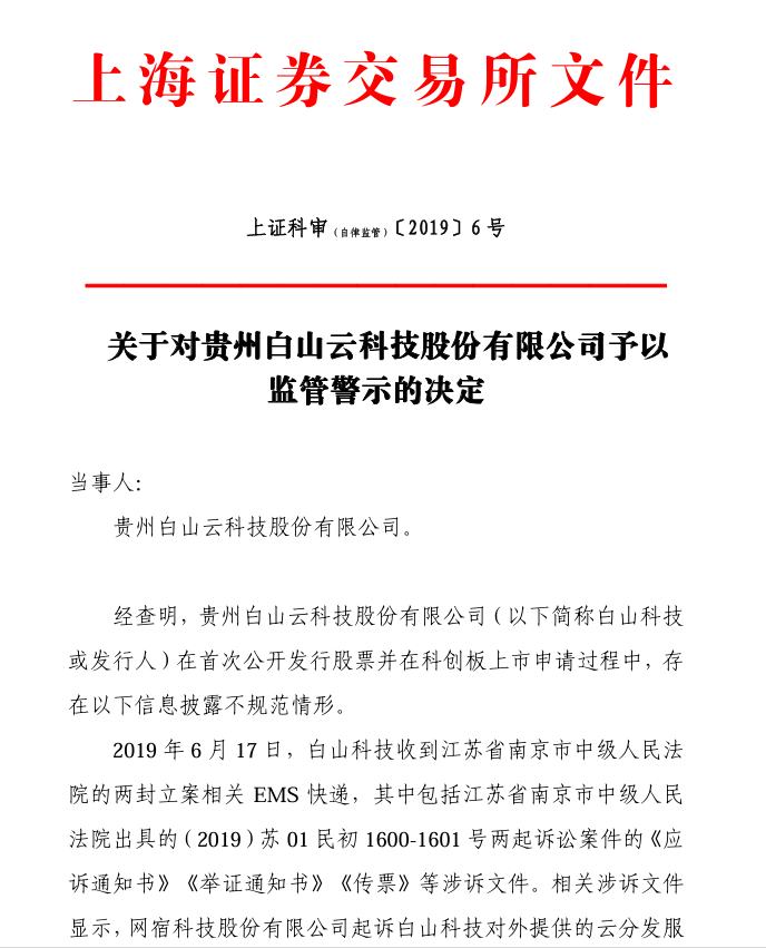 白山云时隔两年再次递表 经营业绩大幅“变脸” 招股书行业数据“漏洞百出” 是无心之举还是有意为之？
