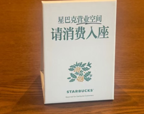 “在星巴克开会1小时被提醒点单5次”冲上热搜,星巴克回应:我们倡导友善共享,相互尊重,而非冲突 “在星巴克开会1小时被提醒点单5次”冲上热搜,星巴克回应:我们倡导友善共享,相互尊重,而非冲突