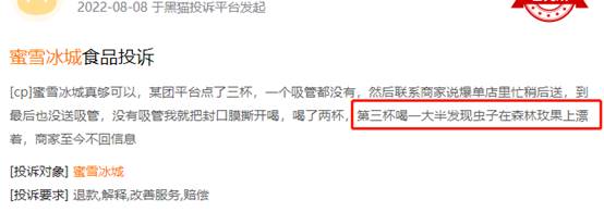 （资料来源：黑猫投诉）