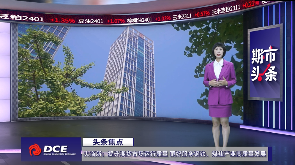 DCE一周市场观察20230818