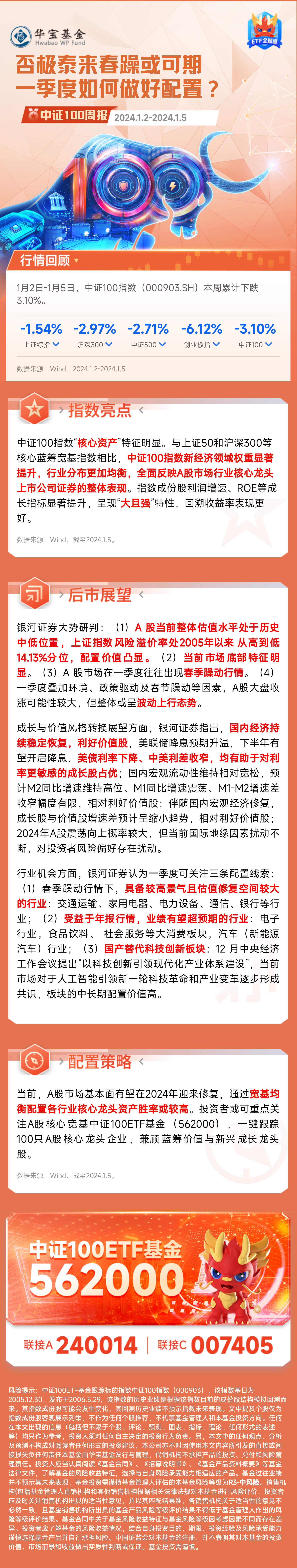 否极泰来春躁或可期，一季度如何做好配置？