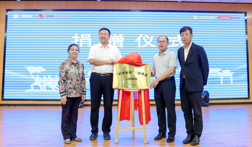 联想 AI 智慧教室进驻福建宁化，赋能新时代人才培养