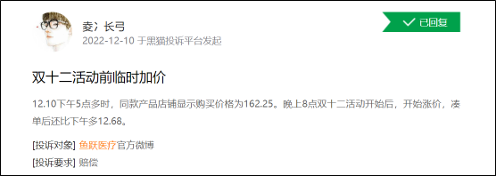 来源:黑猫投诉