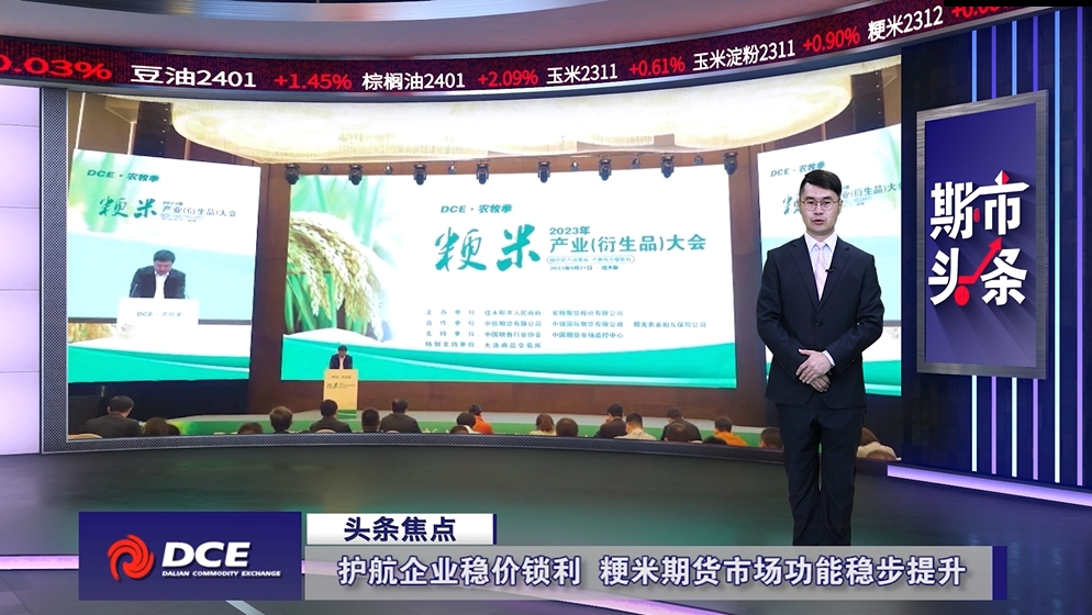 DCE一周市场观察20230928