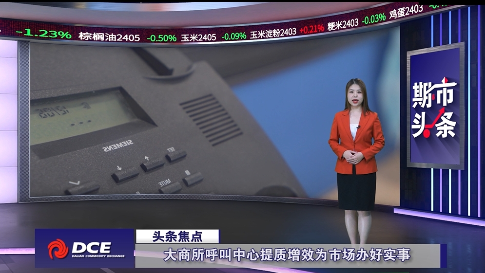 DCE一周市场观察20240126
