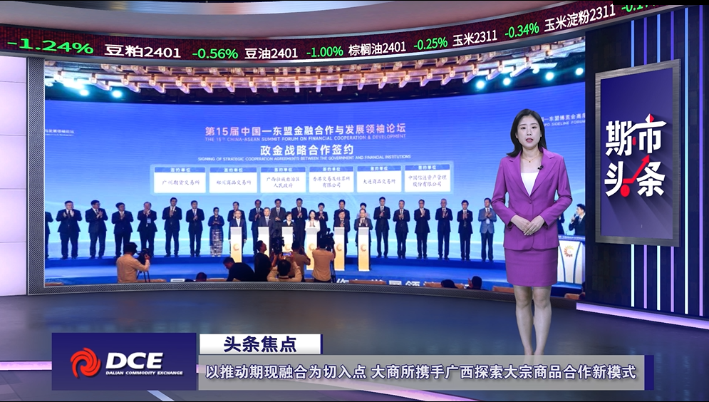 DCE一周市场观察20230922