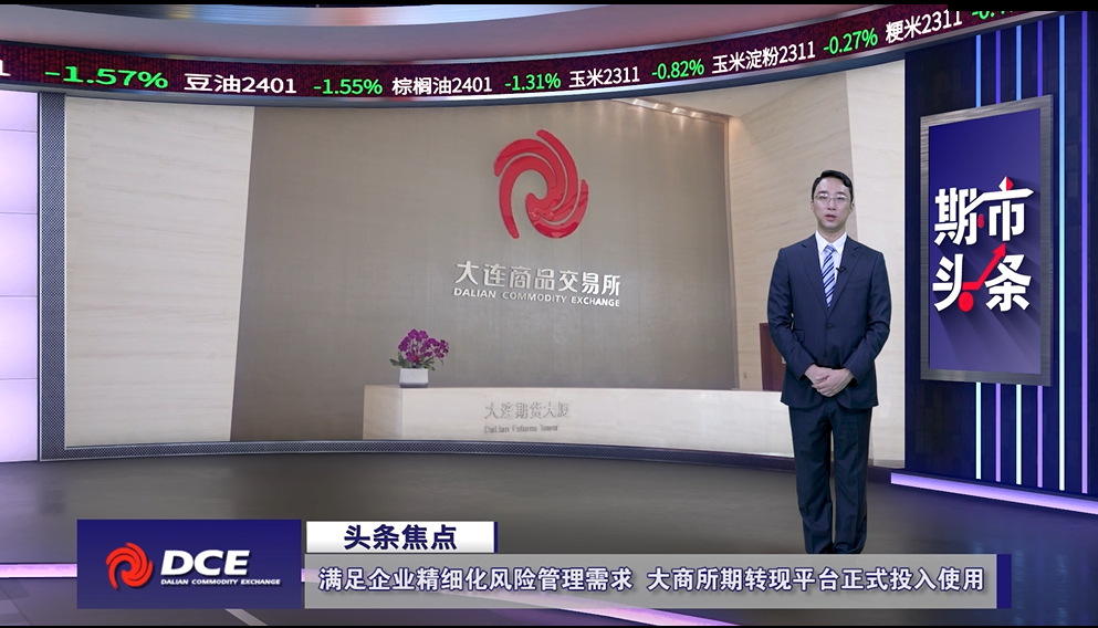 DCE一周市场观察20230908