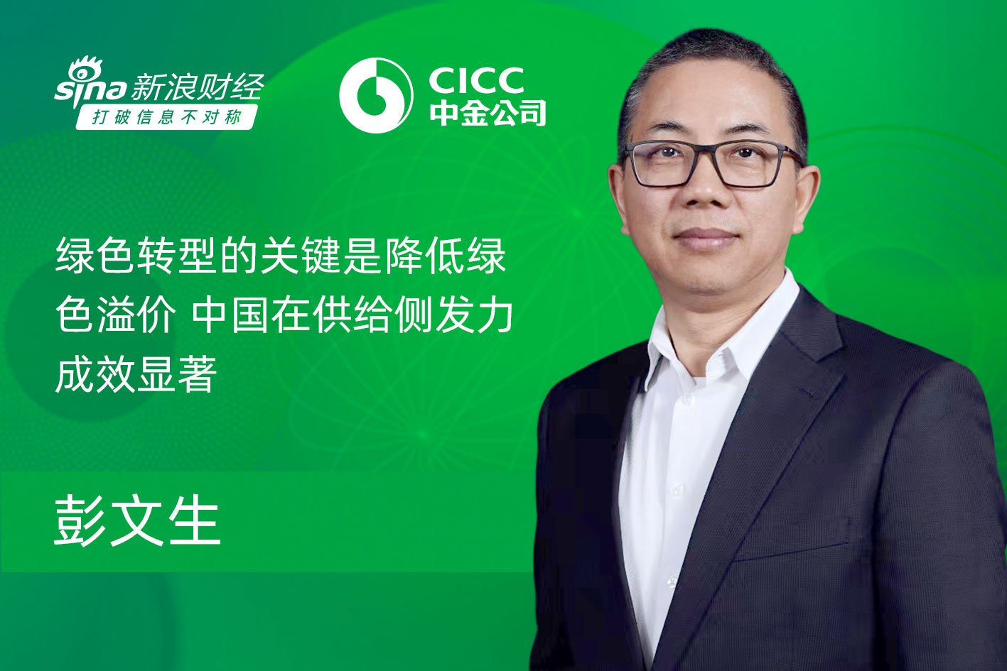 以人为本 以国为怀 中金公司ESG专题