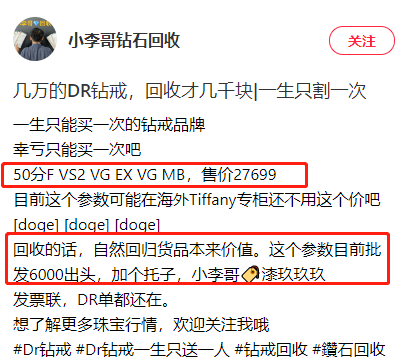 （资料来源：小红书 小李哥钻石回收）