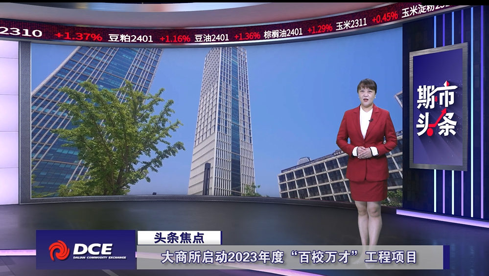 DCE一周市场观察20230915