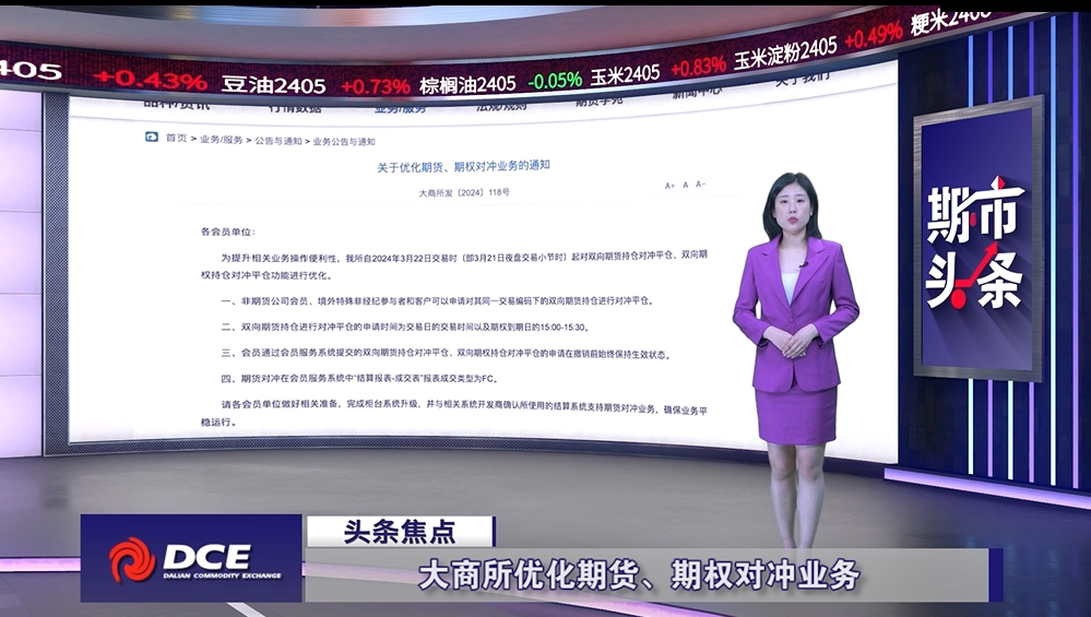 DCE一周市场观察20240329