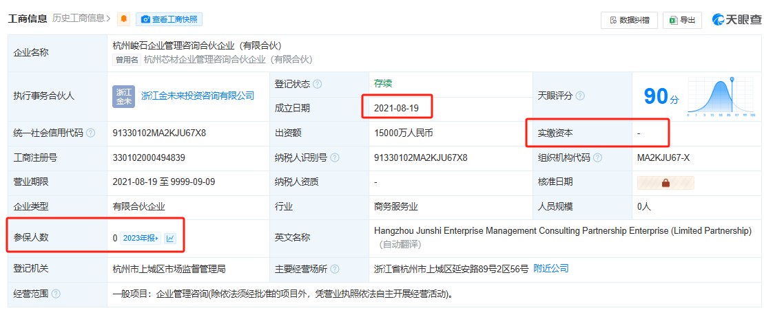 图源:天眼查