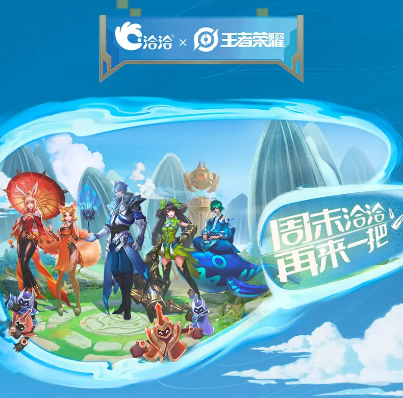 洽洽食品和王者荣耀跨界活动
