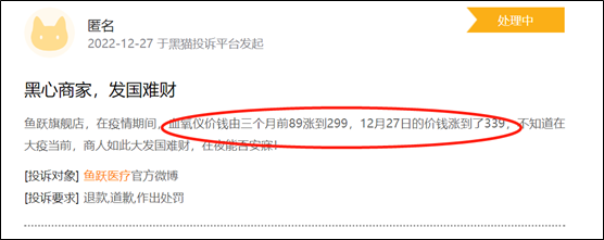 来源:黑猫投诉