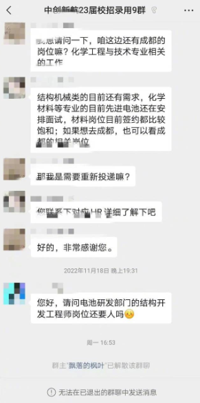 网传群聊截图