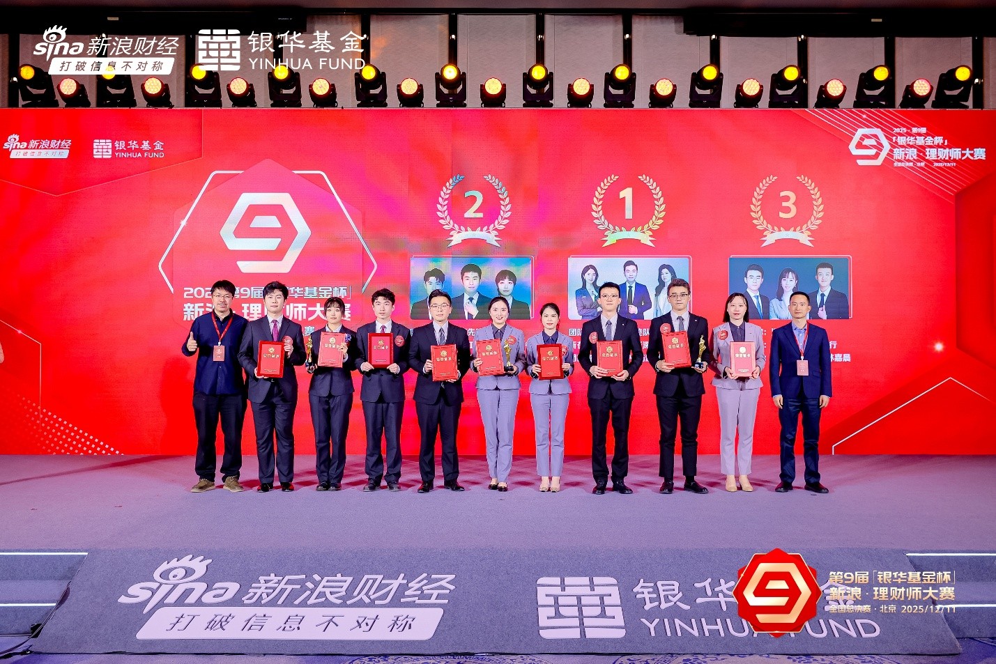 冠军诞生!第九届”银华基金杯“新浪理财师大赛全国总决赛圆满落幕