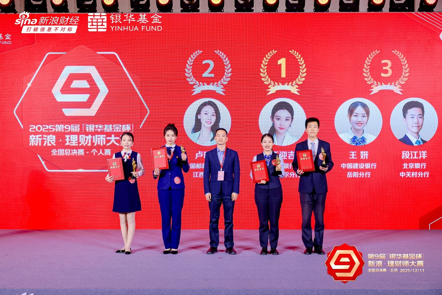 冠军诞生！第九届”银华基金杯“新浪理财师大赛全国总决赛圆满落幕